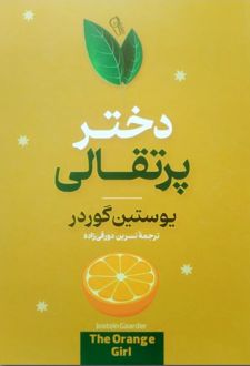 دختر پرتقالی