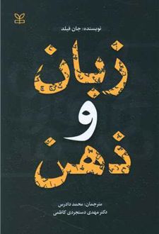 زبان و ذهن