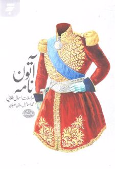 آتون نامه