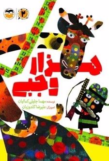 کتاب هزار وجبی