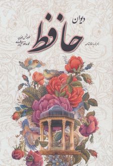 دیوان حافظ،همراه با فالنامه