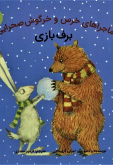 برف بازی