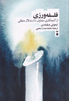 فلسفه ورزی