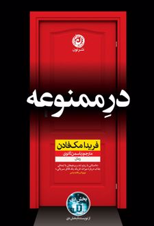 کتاب در ممنوعه