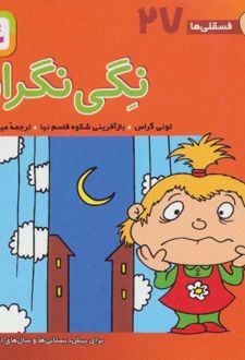 نگی نگران