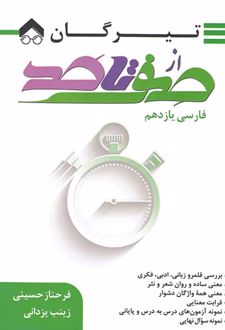 صفر تا صد فارسی یازدهم