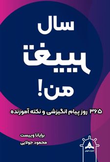 سال تغییر من
