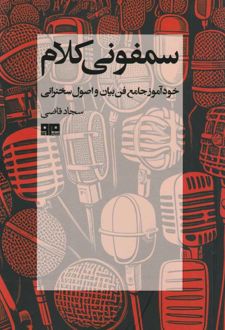 سمفونی کلام