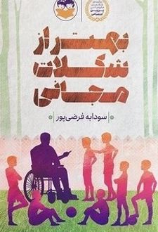 کتاب بهتر از شکلات مجانی