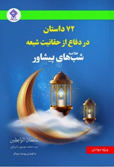 خلاصه‌ شب‌ های پیشاور