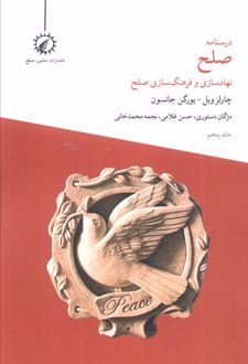 درسنامه صلح 4