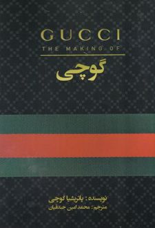 گوچی