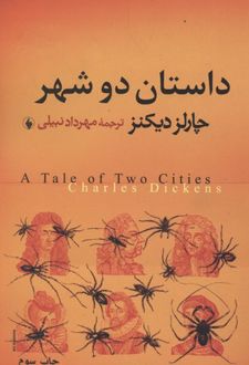 داستان دو شهر