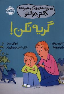 گریه نکن!