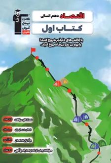 کتاب اول اقتصاد دهم