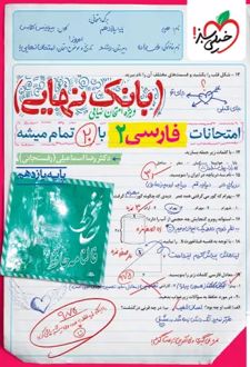 بانک نهایی فارسی یازدهم