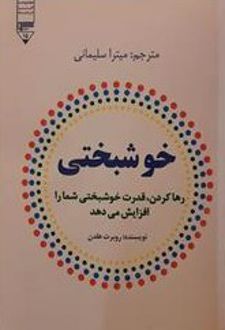 خوشبختی