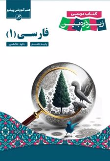 فارسی 1