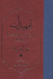 تمهیدات