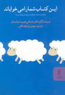 این کتاب شما را می خواباند