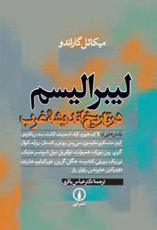 کتاب لیبرالیسم در تاریخ اندیشه غرب