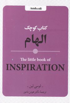 کتاب کوچک الهام