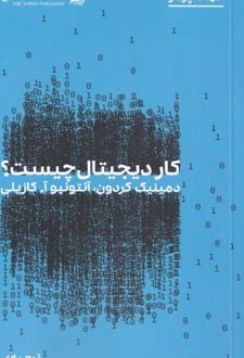 کار دیجیتال چیست ؟
