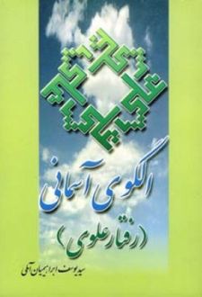 الگوی آسمانی