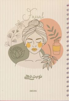 پلنر نوبت‌دهی A5 فیشیال (آبرنگ)