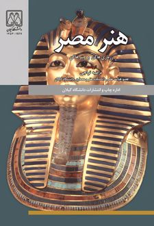کتاب هنر مصر