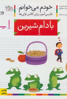 کتاب بادام شیرین
