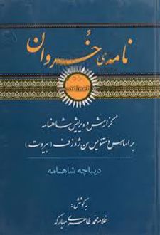 نامه خسروان