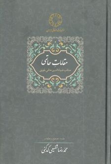 مقامات حاتمی