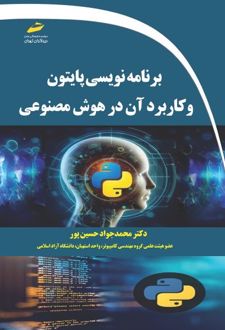برنامه نویسی پایتون