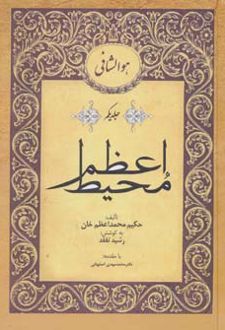محیط اعظم