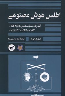 اطلس هوش مصنوعی