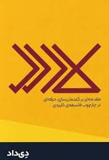 کتاب کار دل