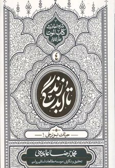 تا ابد زندگی (دفتر چهارم)