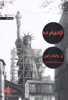 آزادی ام ده