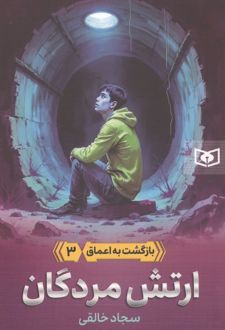 ارتش مردگان