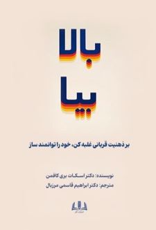 بالا بیا