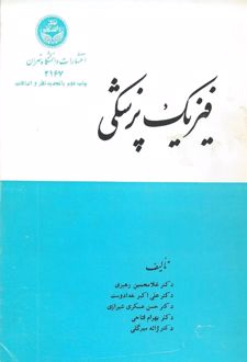 کتاب فیزیک پزشکی