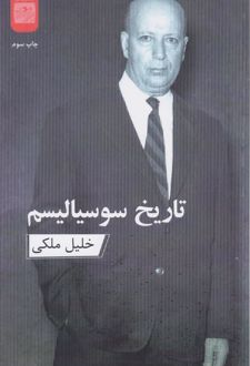 تاریخ سوسیالیسم