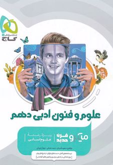 علوم و فنون ادبی دهم میکرو