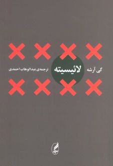 لائیسیته