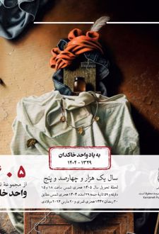 تقویم رومیزی 1405 (25*21)، (واحد خاکدان)