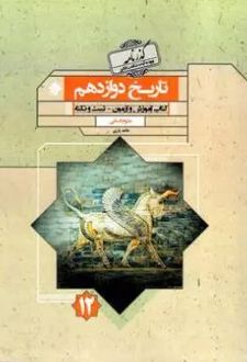 تاریخ دوازدهم گذرنامه