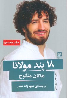 18 پند مولانا