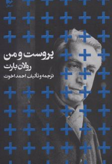 پروست و من (پالتویی)