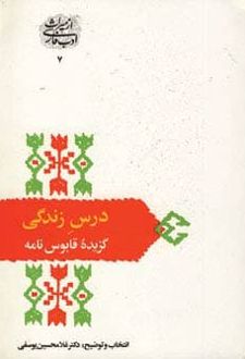 کتاب درس زندگی